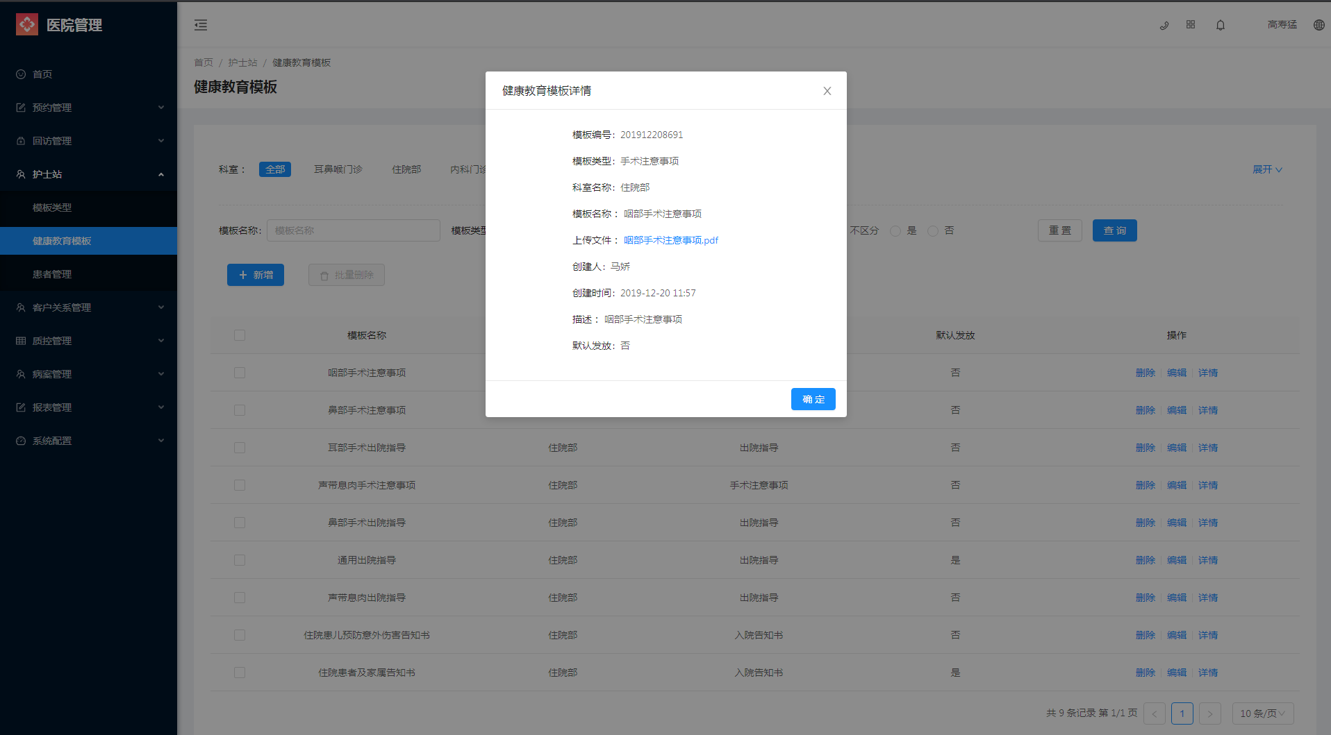 4.2 健康教育模板 - 图6