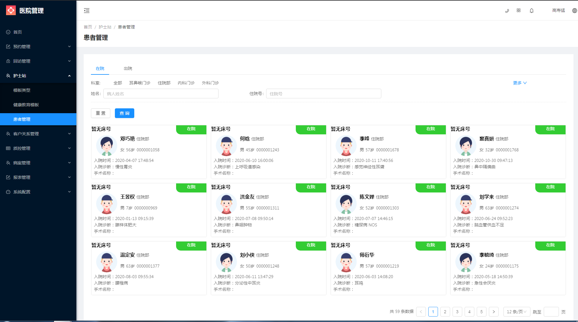 4.3 患者管理 - 图1