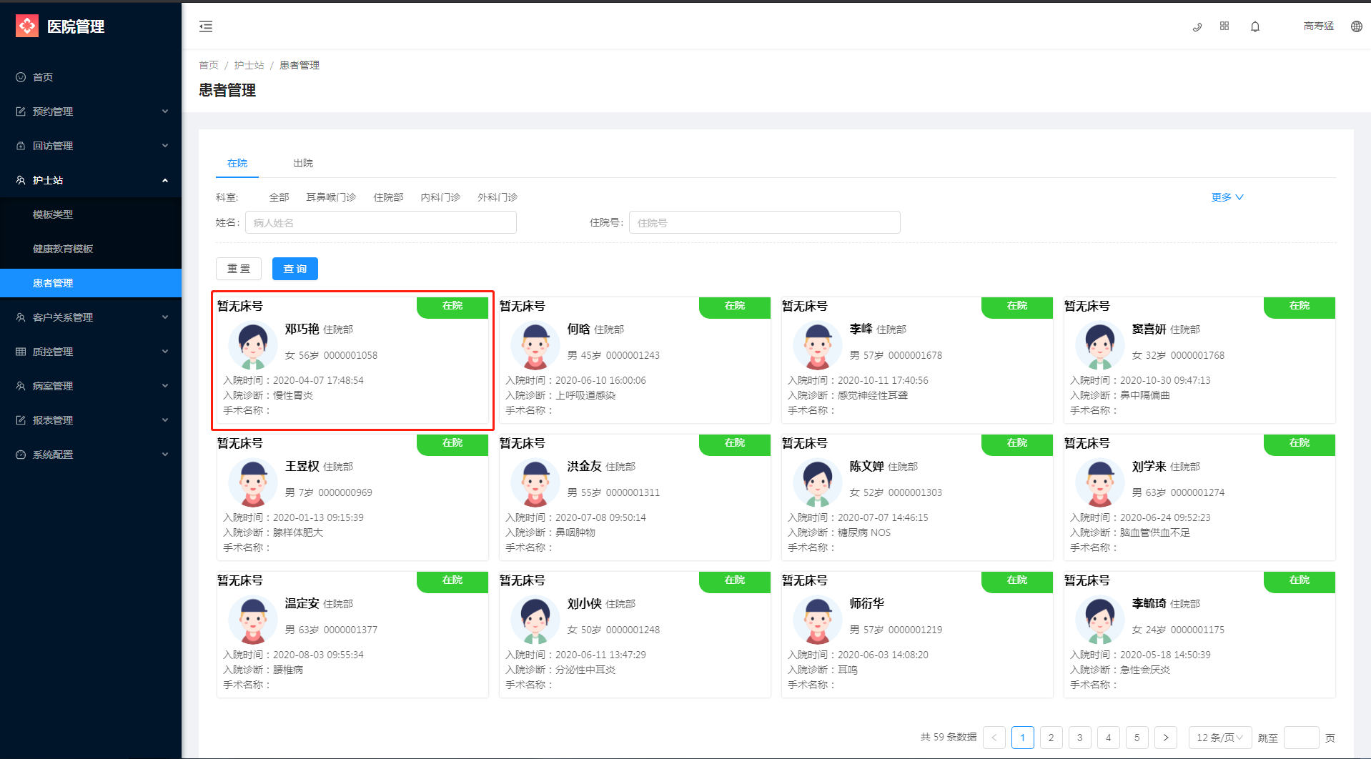 4.3 患者管理 - 图2