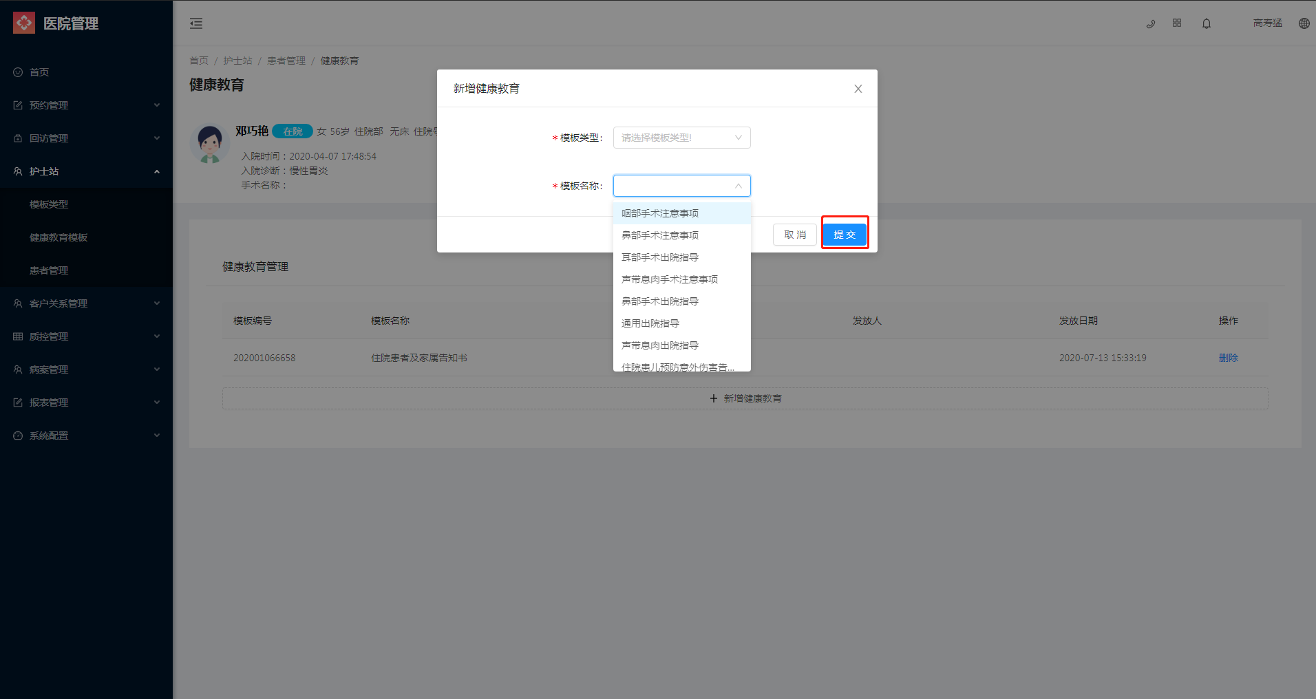 4.3 患者管理 - 图5