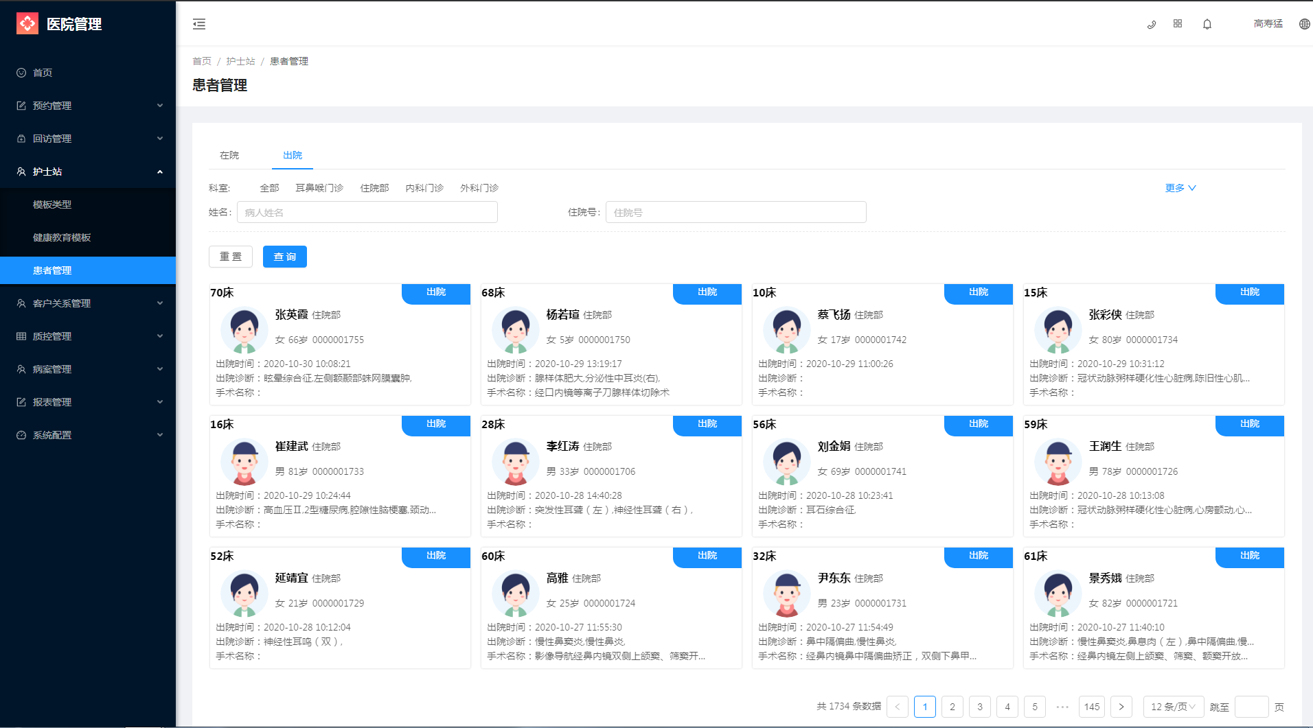 4.3 患者管理 - 图6