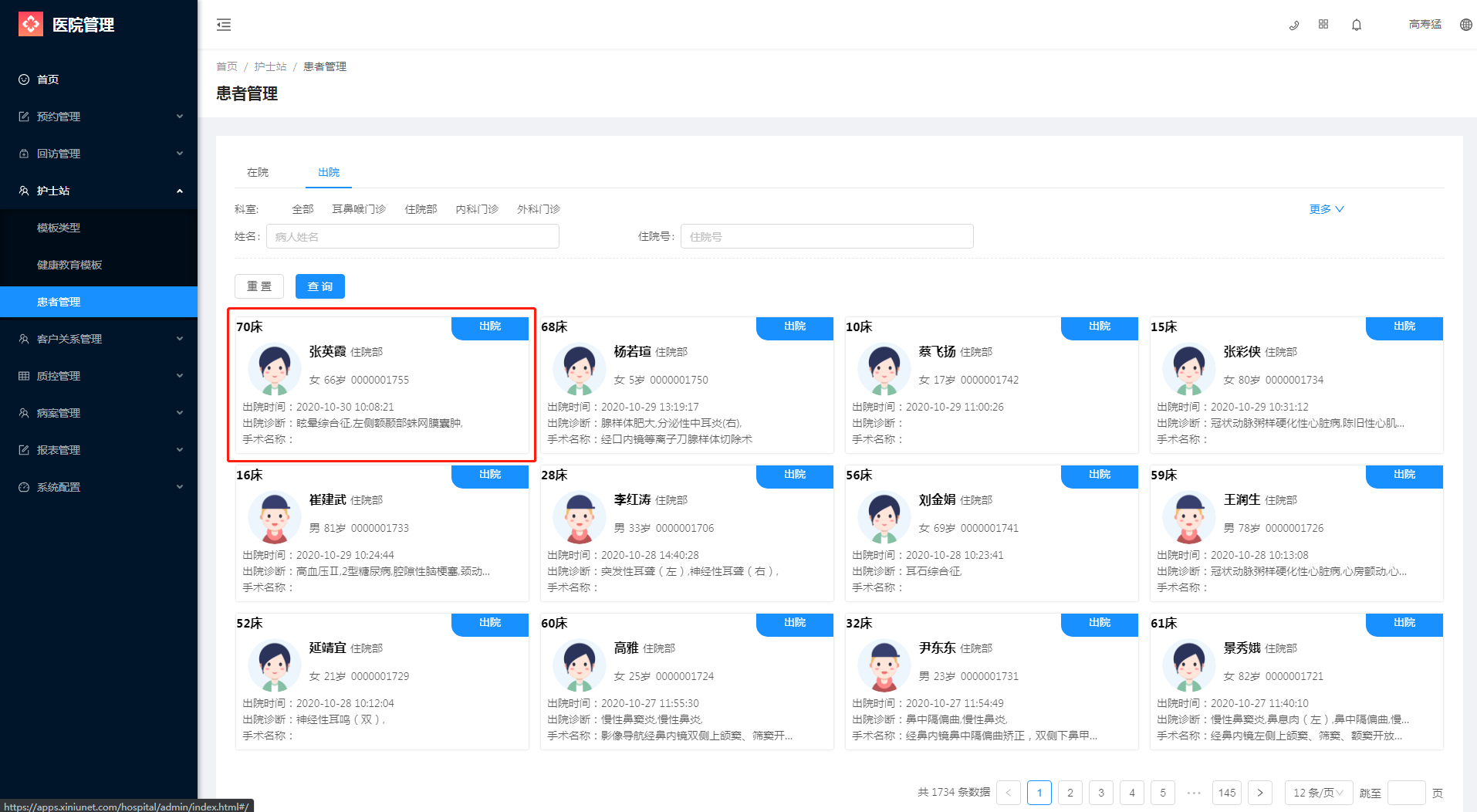 4.3 患者管理 - 图7