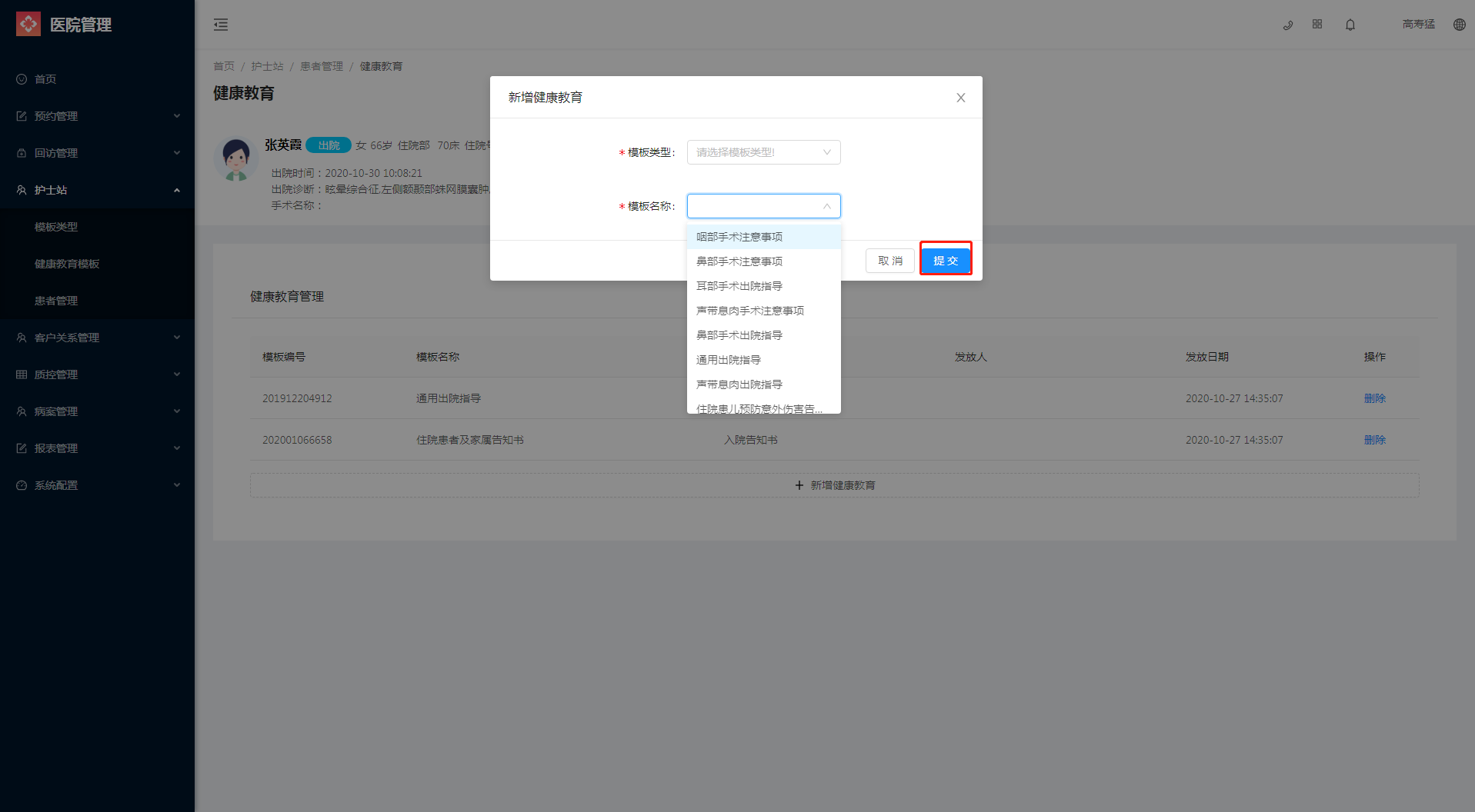 4.3 患者管理 - 图10
