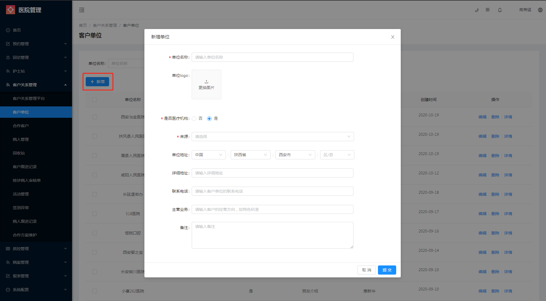 5.2 客户单位 - 图5