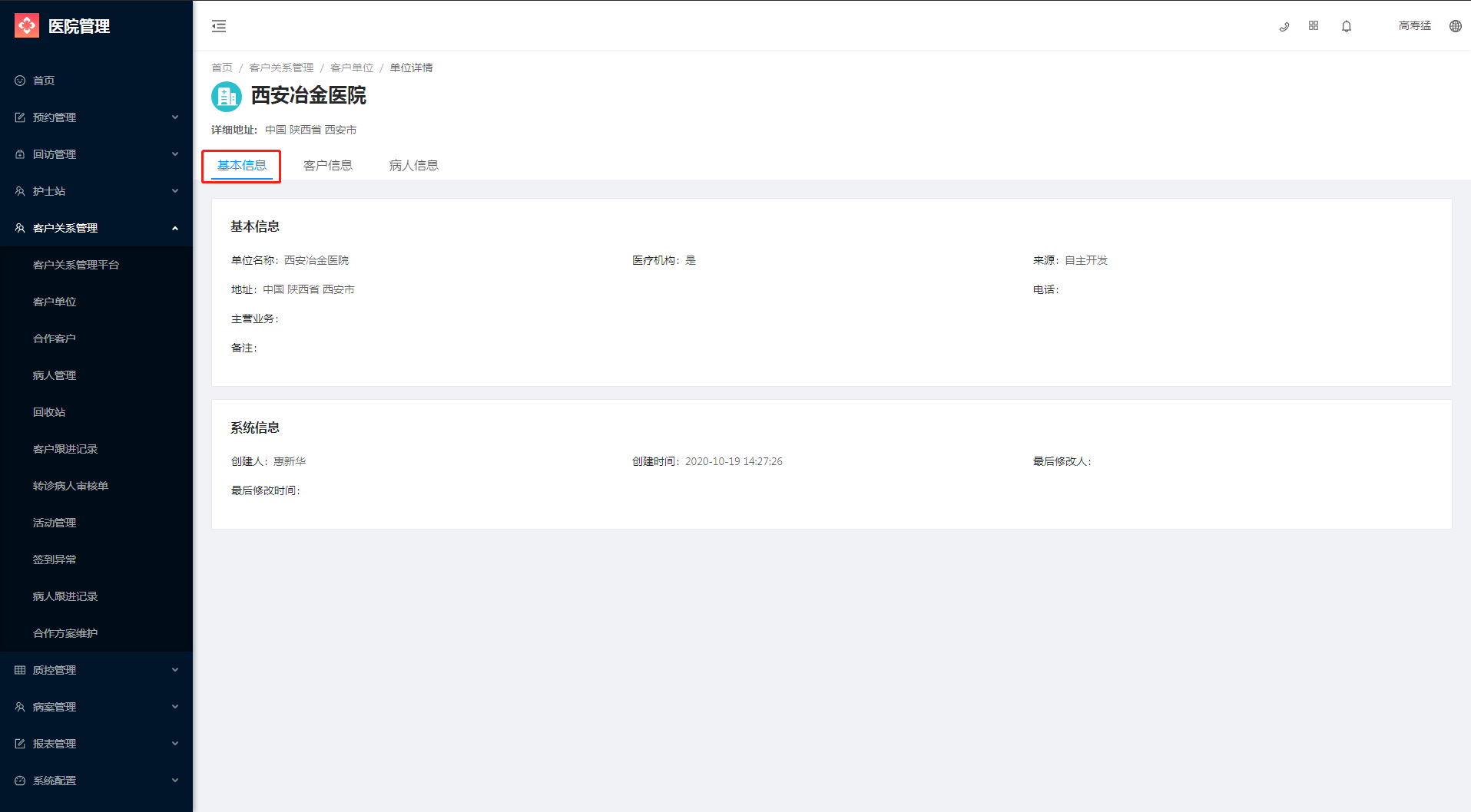 5.2 客户单位 - 图6