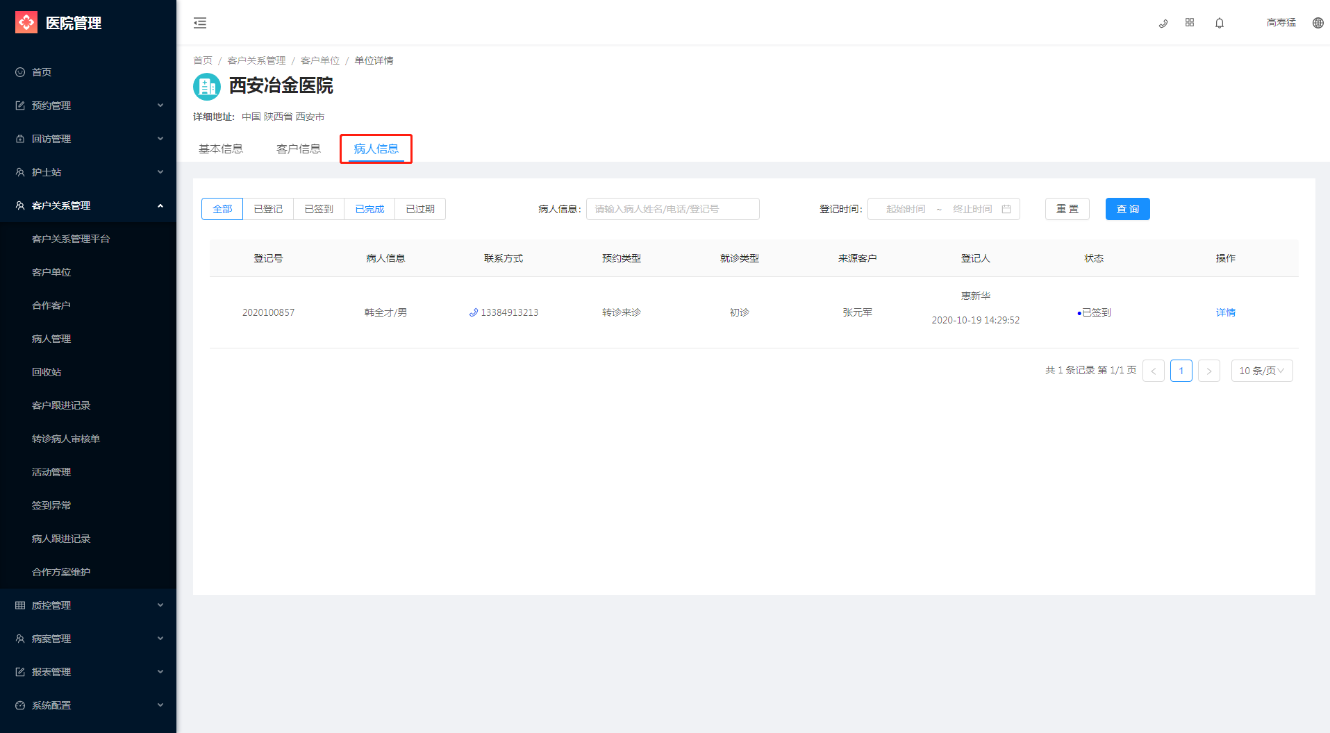 5.2 客户单位 - 图8
