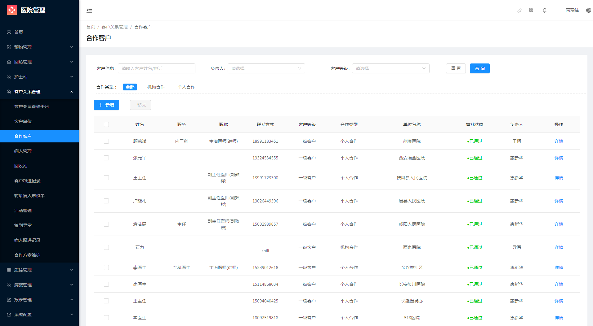 5.3 合作客户 - 图1
