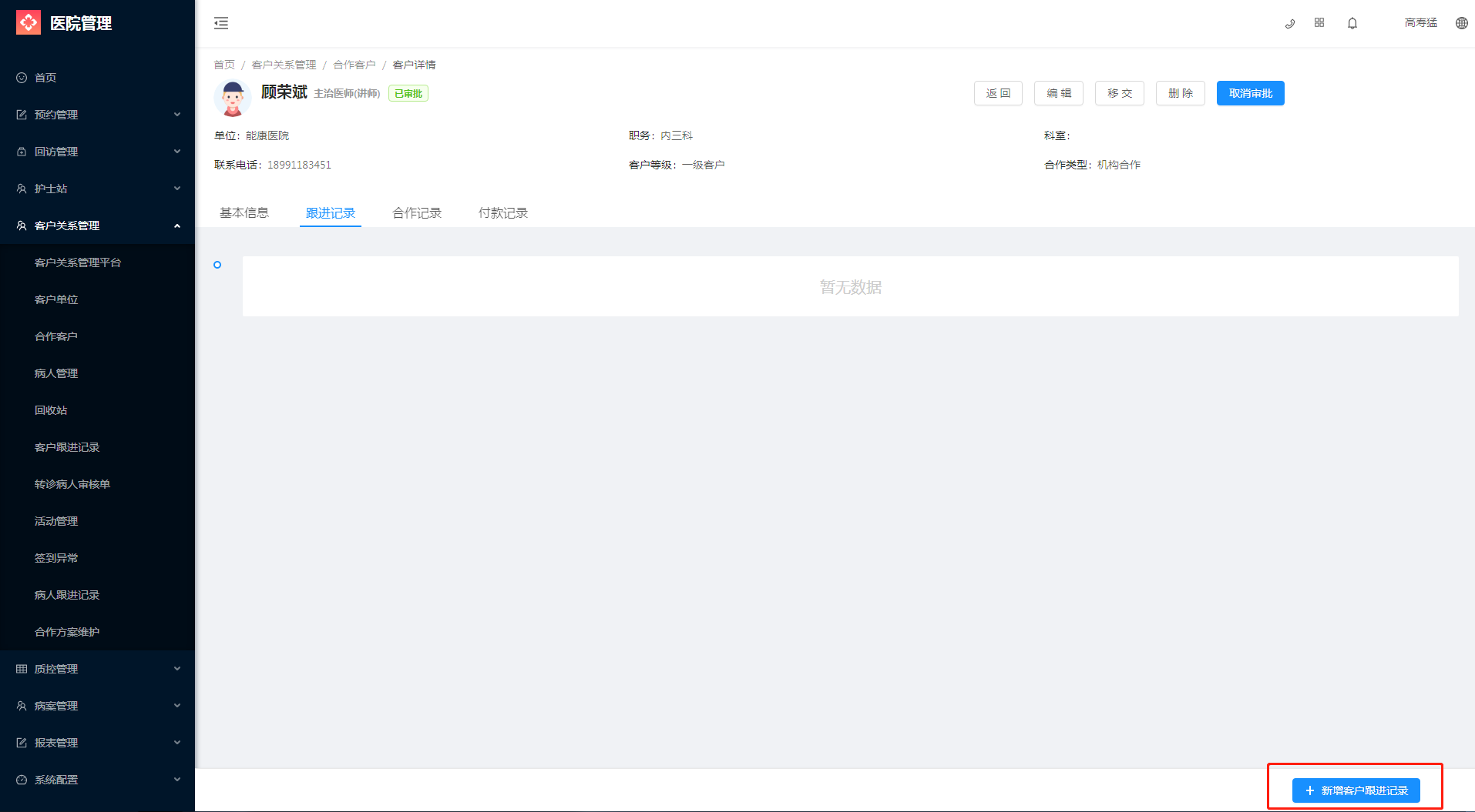 5.3 合作客户 - 图7