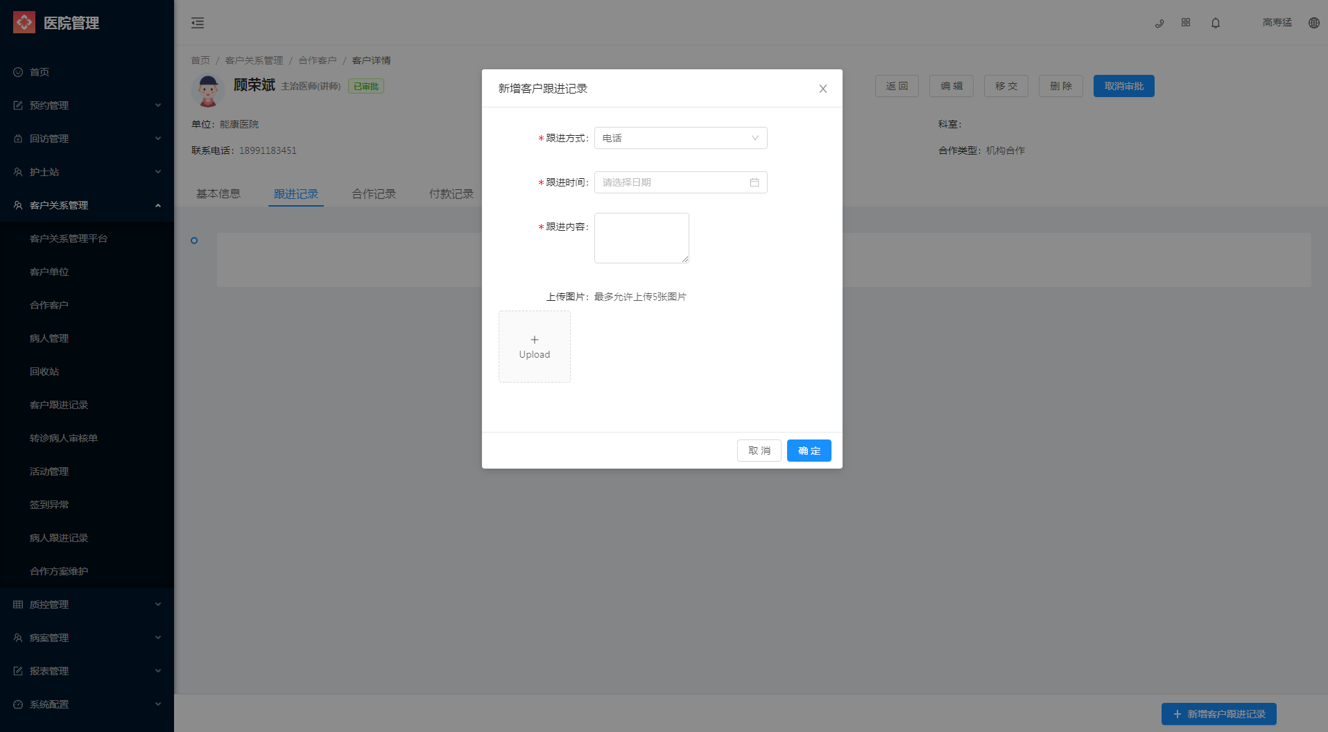 5.3 合作客户 - 图8