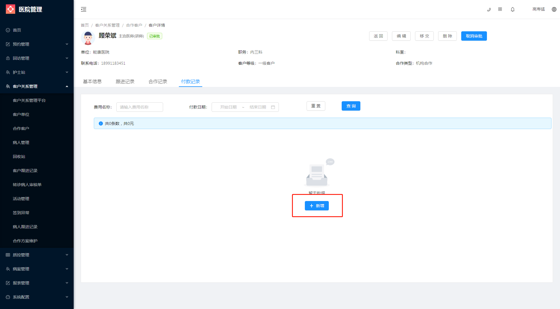 5.3 合作客户 - 图9