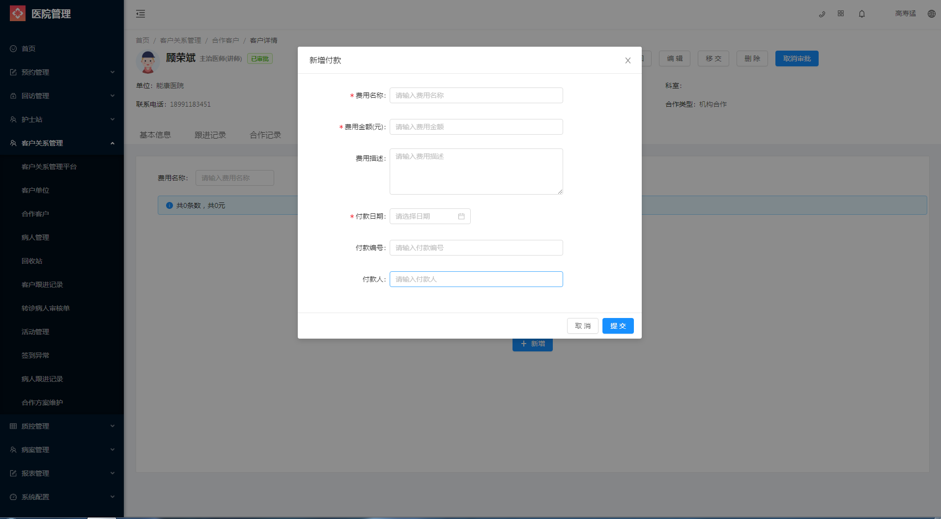 5.3 合作客户 - 图10