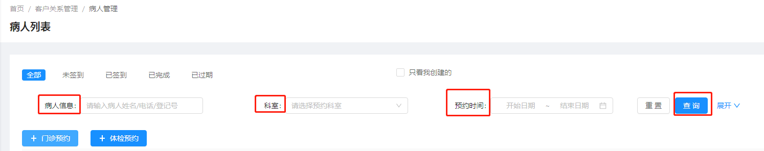 5.4 病人管理 - 图2