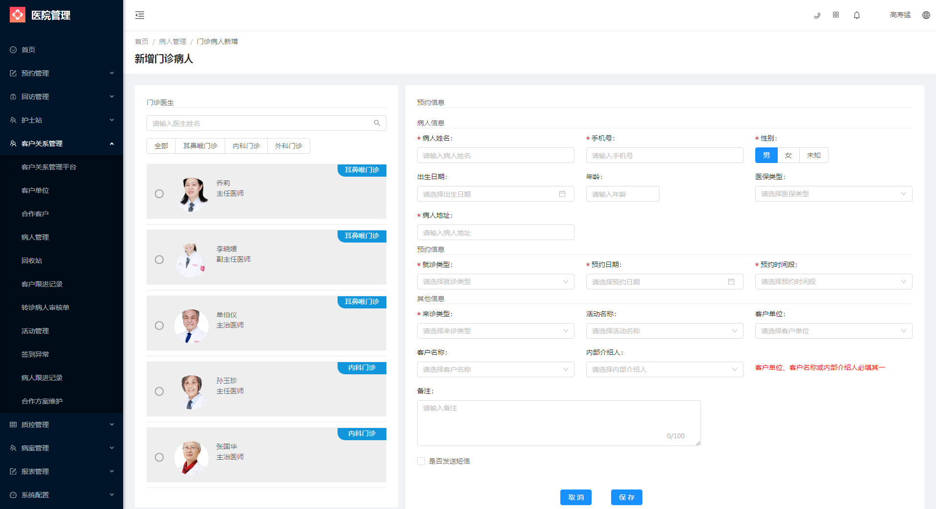 5.4 病人管理 - 图3