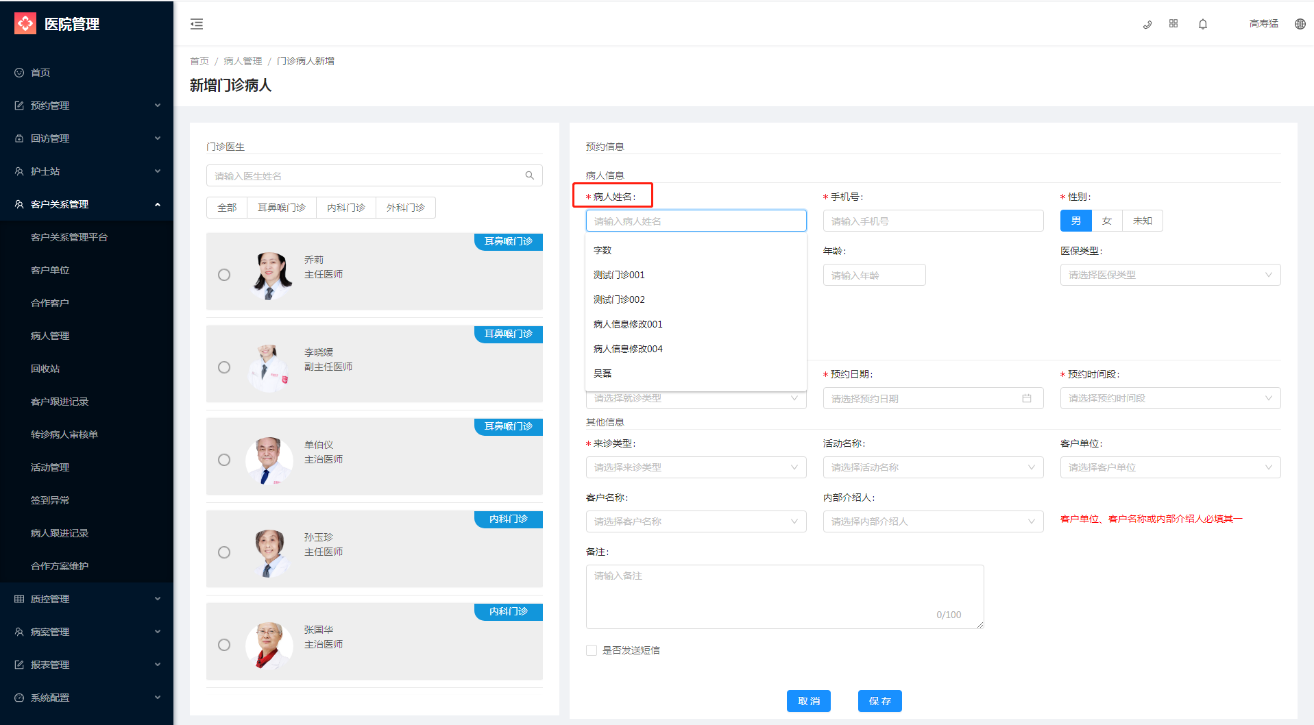 5.4 病人管理 - 图4