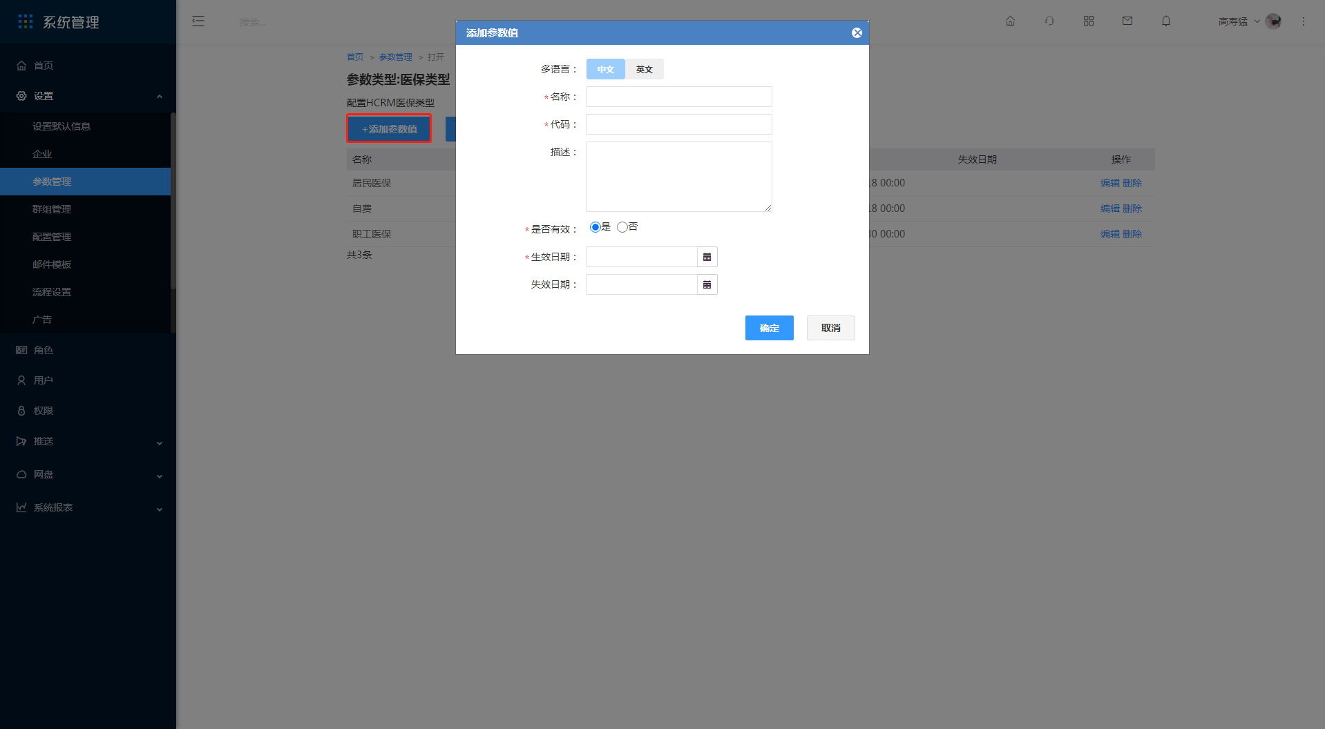 5.4 病人管理 - 图6