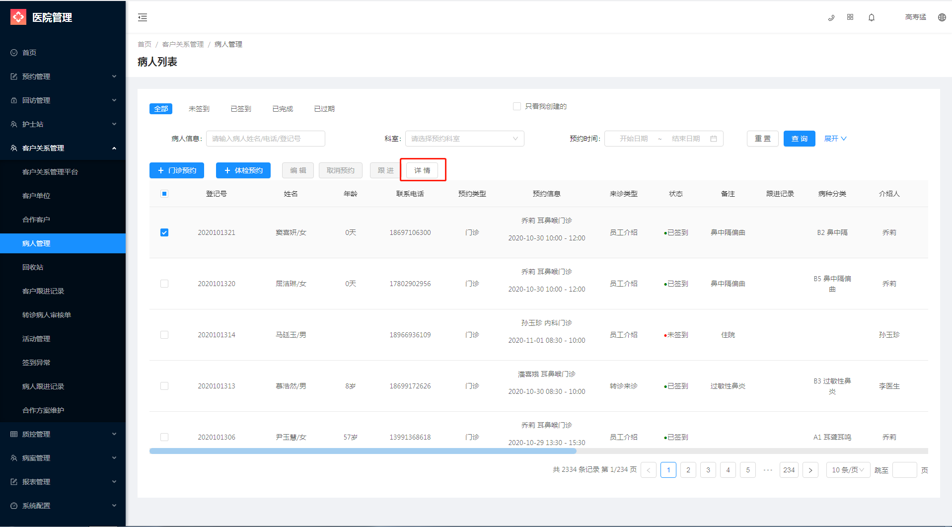 5.4 病人管理 - 图7