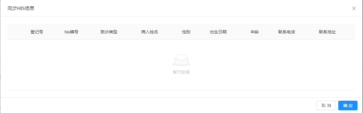 5.4 病人管理 - 图9