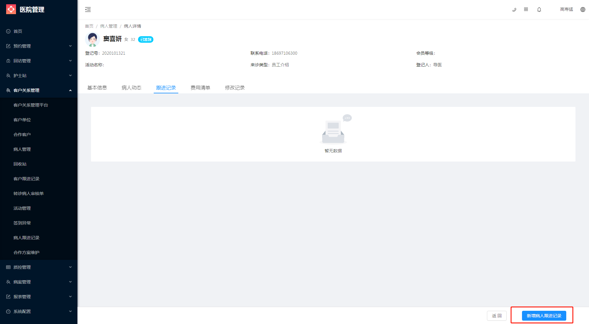 5.4 病人管理 - 图10