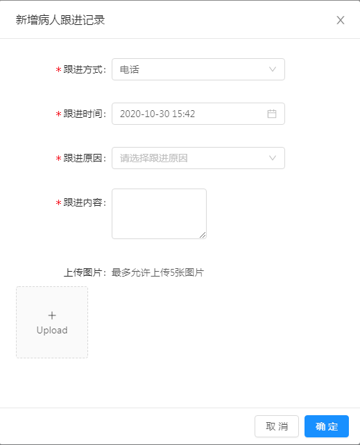 5.4 病人管理 - 图11