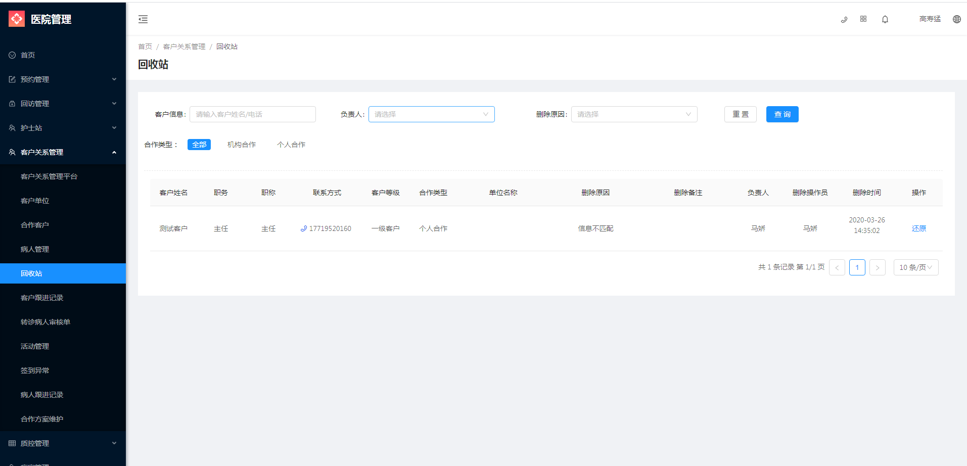 5.5 回收站 - 图1