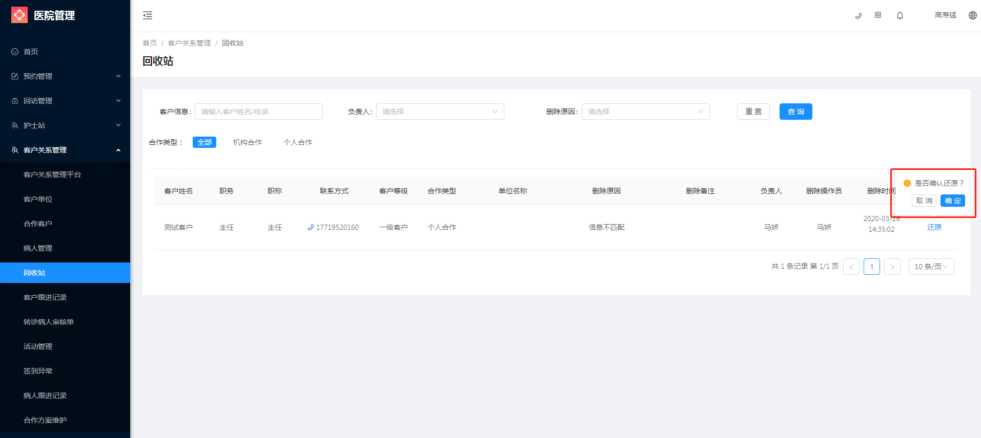 5.5 回收站 - 图2