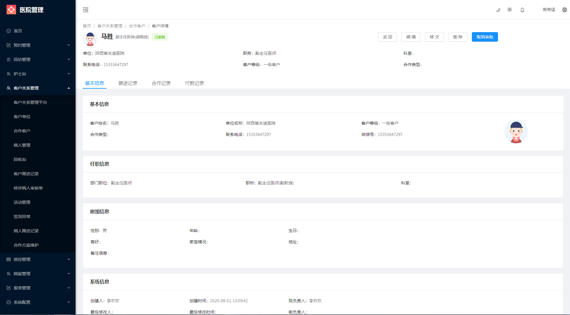 5.6 客户跟进记录 - 图3