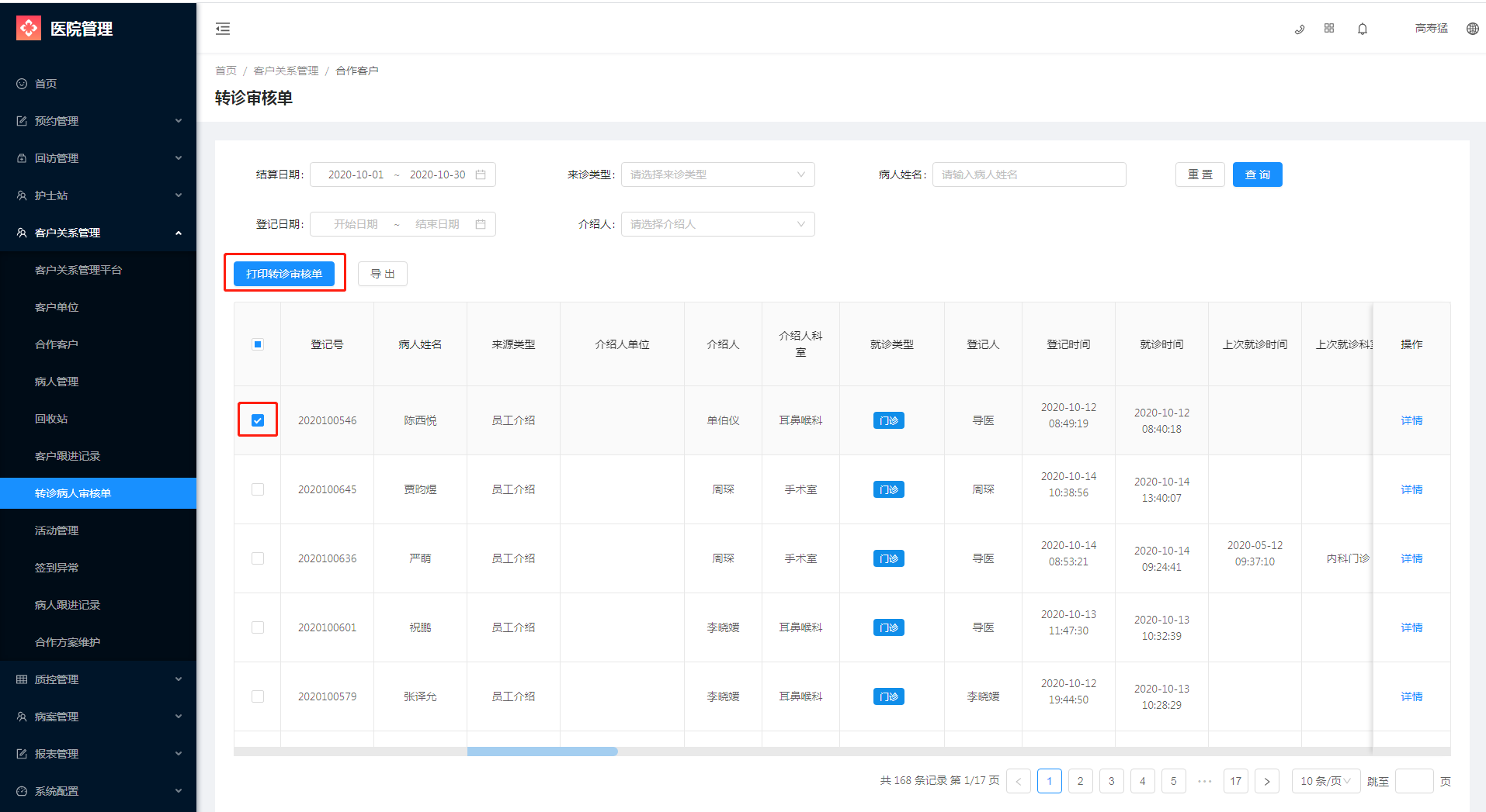 5.7 转诊病人审核单 - 图2