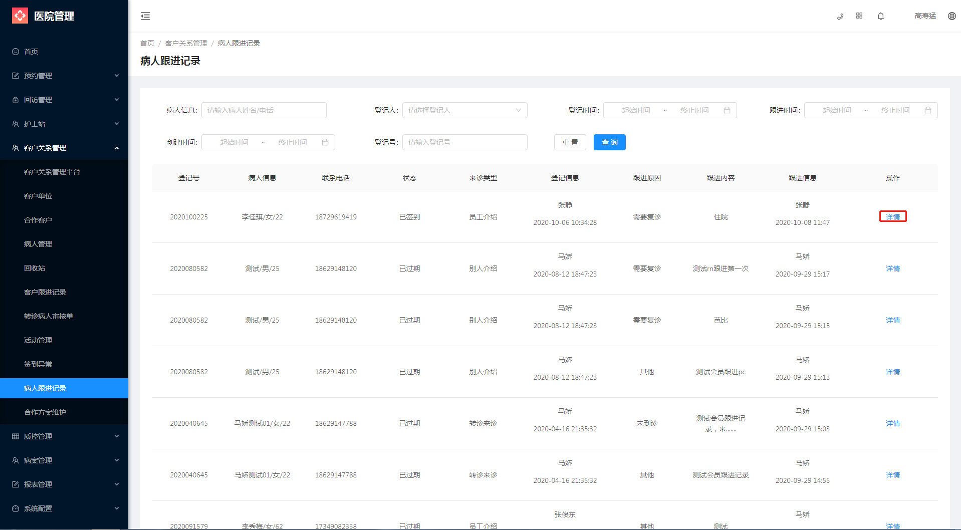 5.10 病人跟进记录 - 图1