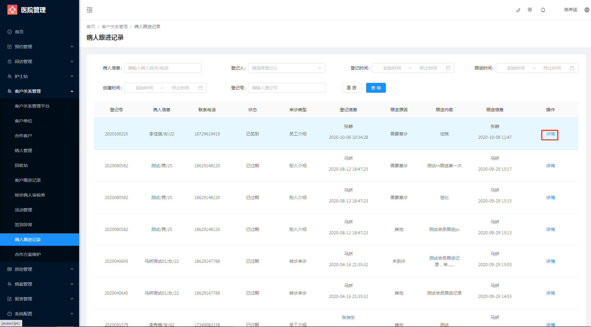 5.10 病人跟进记录 - 图3
