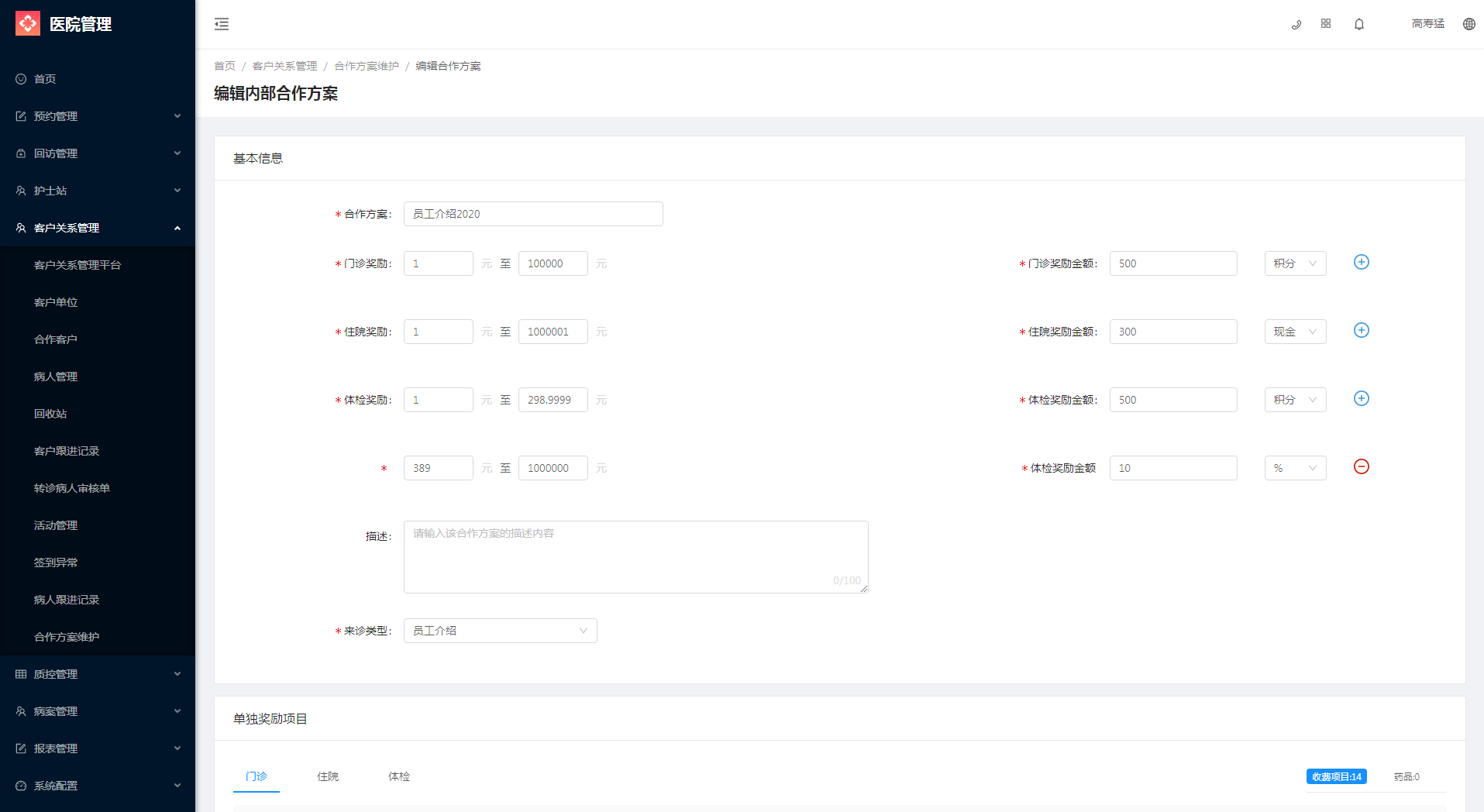 5.11合作方案维护 - 图7