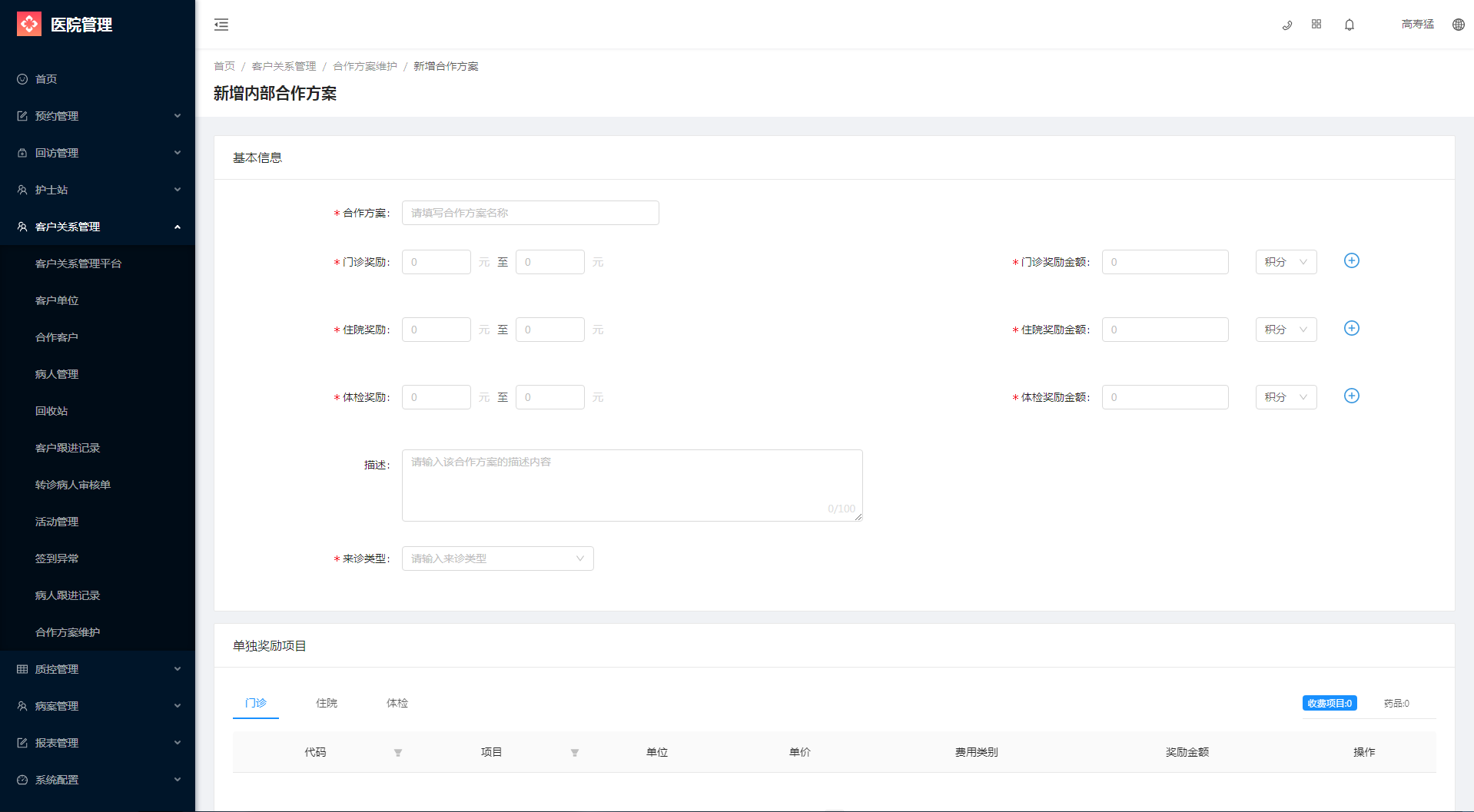 5.11合作方案维护 - 图10