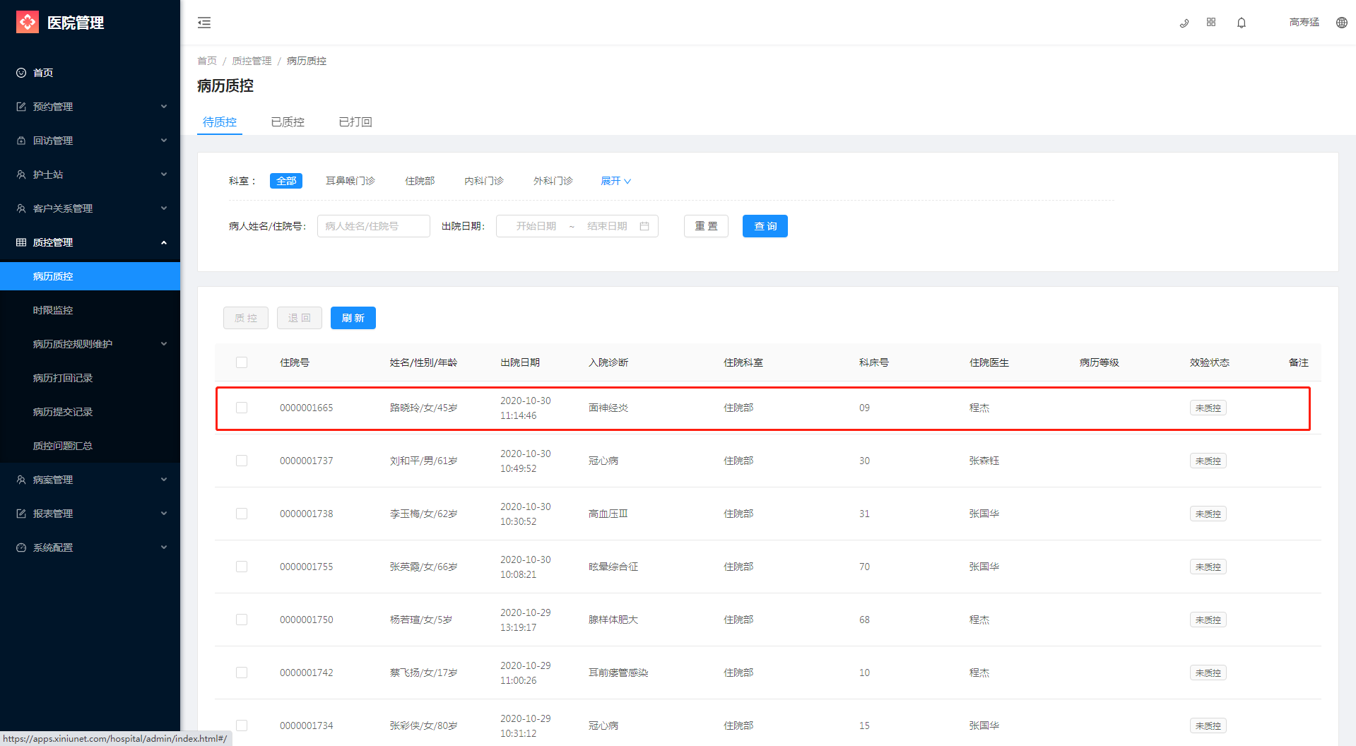 6.1 病历质控 - 图2