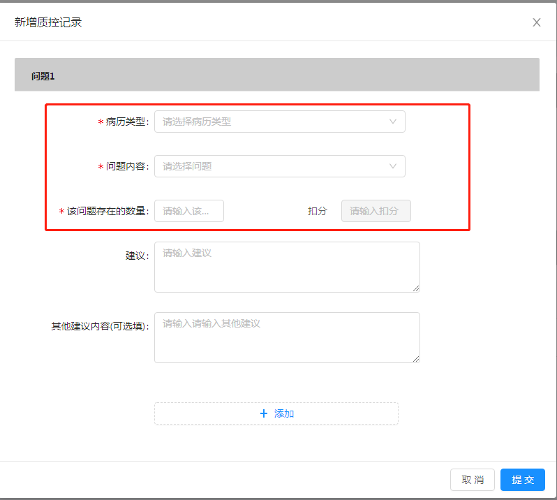6.1 病历质控 - 图4