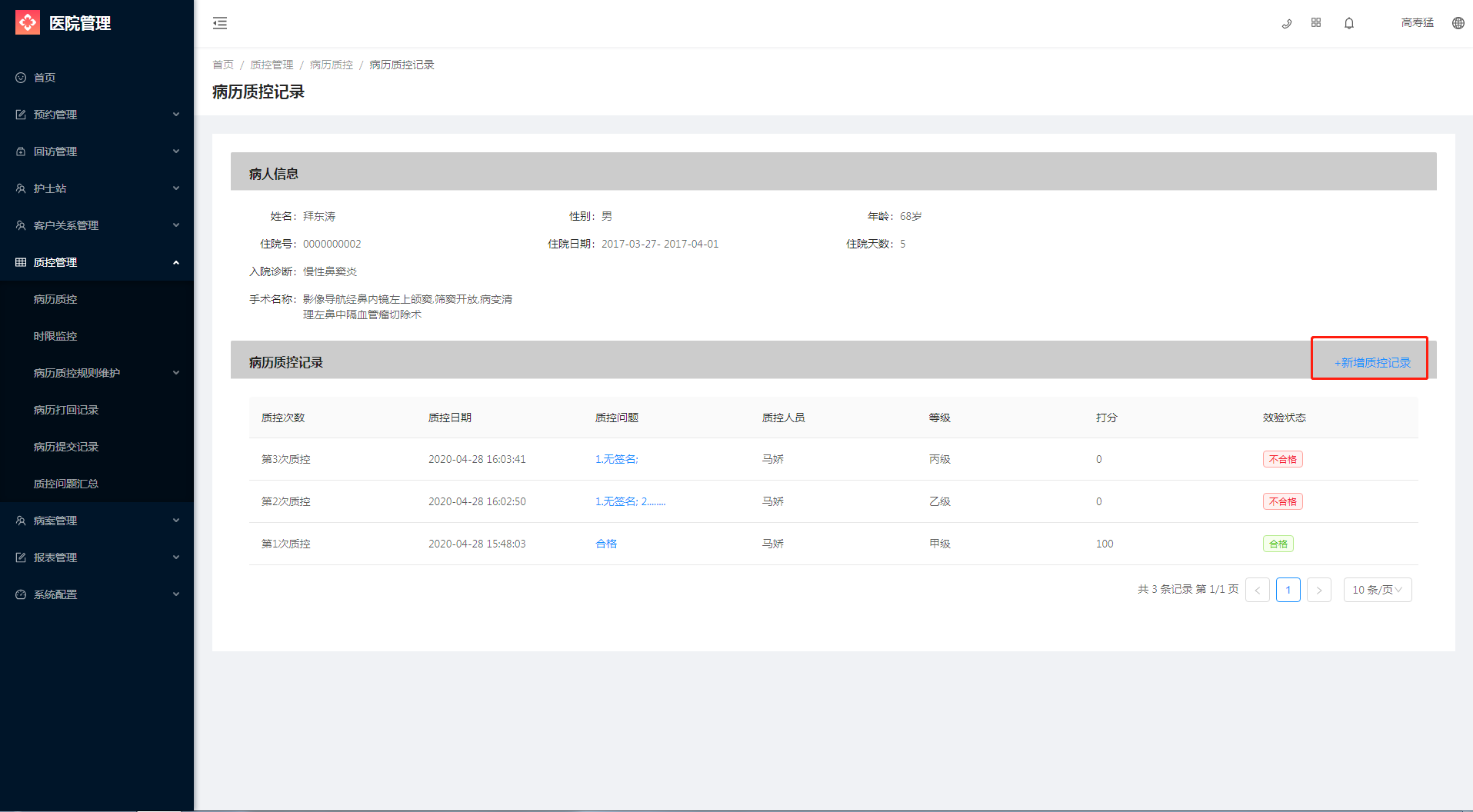 6.1 病历质控 - 图6