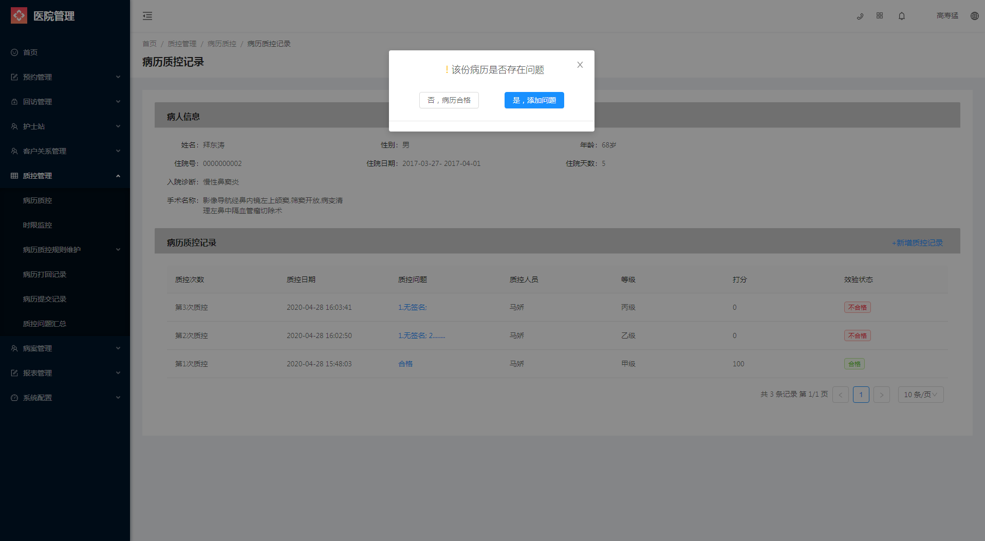 6.1 病历质控 - 图7