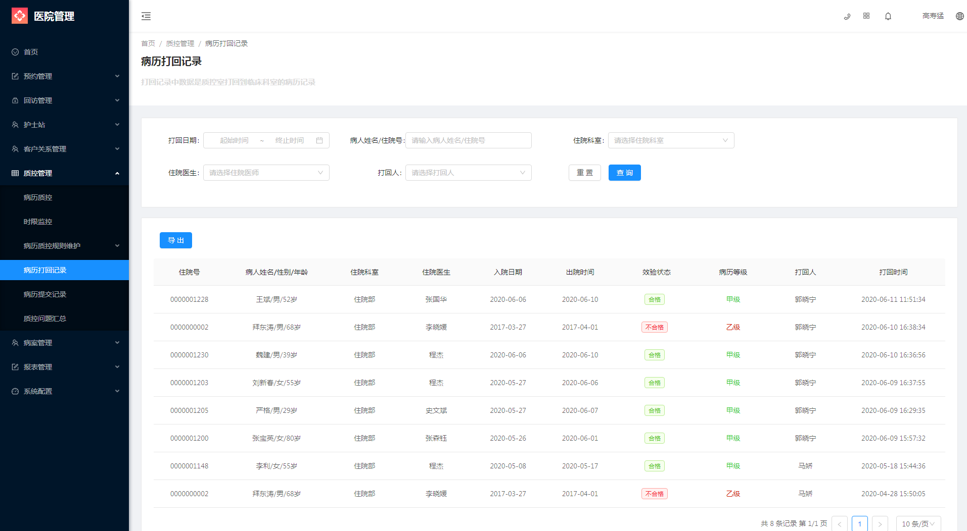 6.4 病历打回记录 - 图1