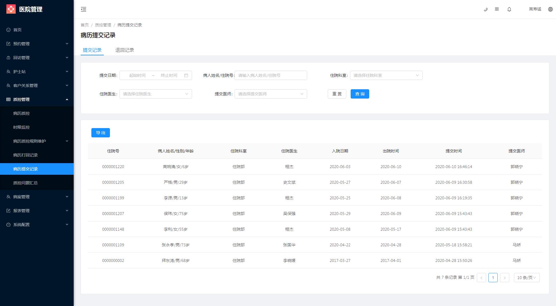 6.5 病历提交记录 - 图1