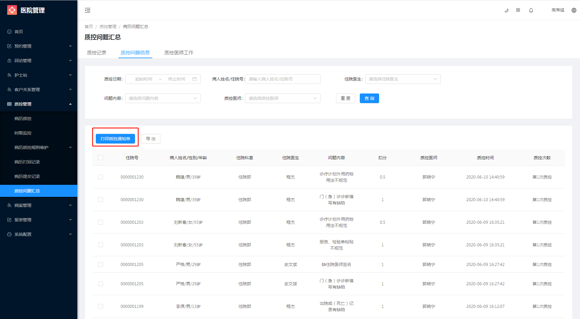 6.6 质控问题汇总 - 图2