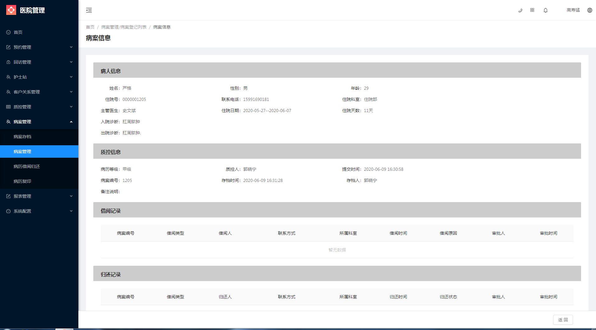 7.2 病案管理 - 图2