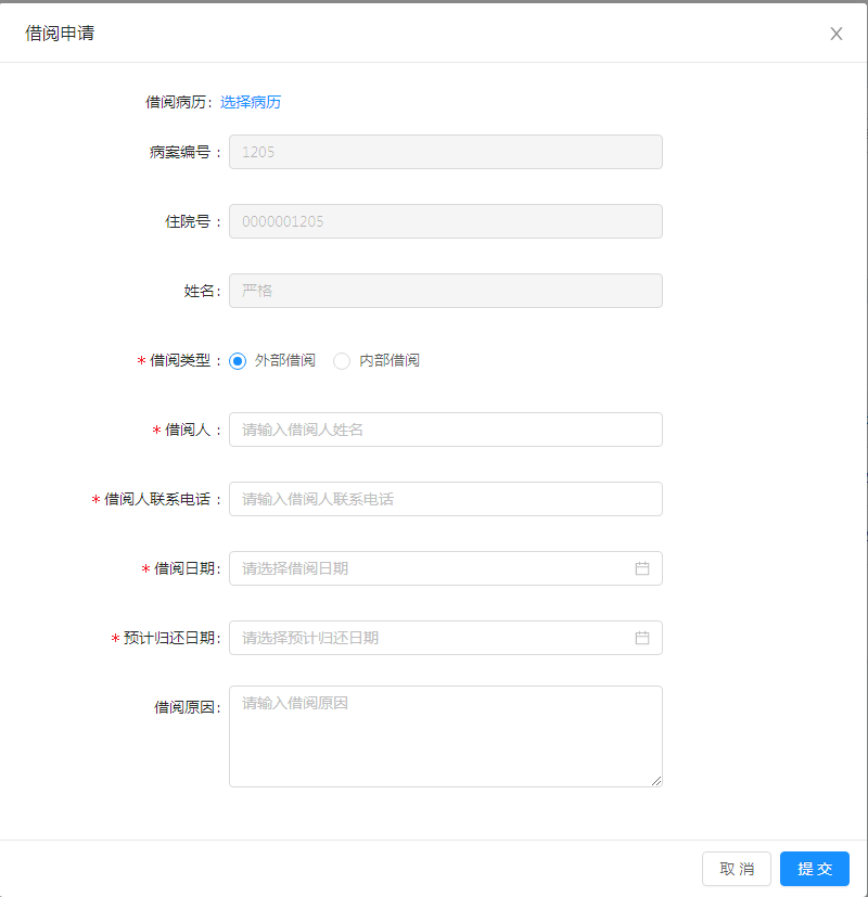 7.3 病历借阅归还 - 图4