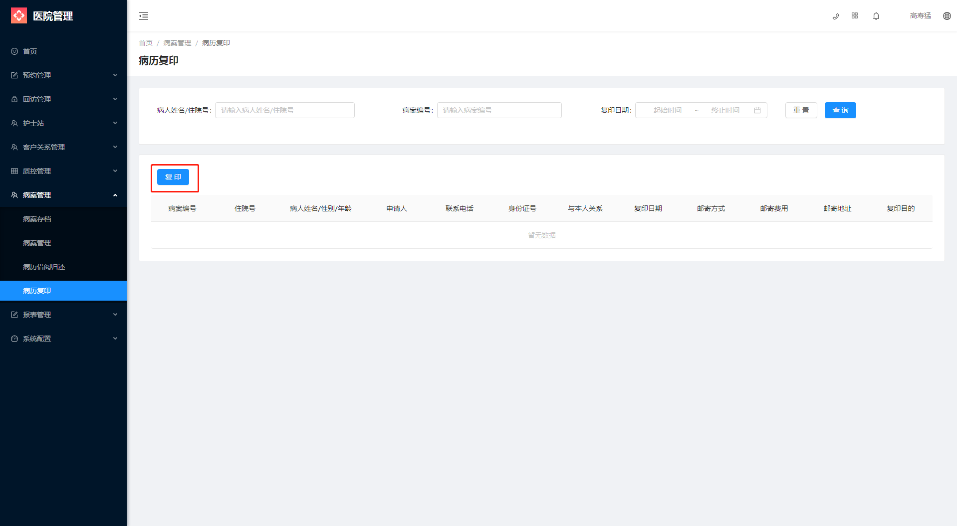 7.4 病历复印 - 图1