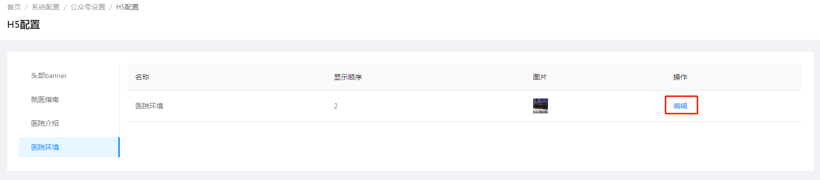 9.1.1 H5配置 - 图13