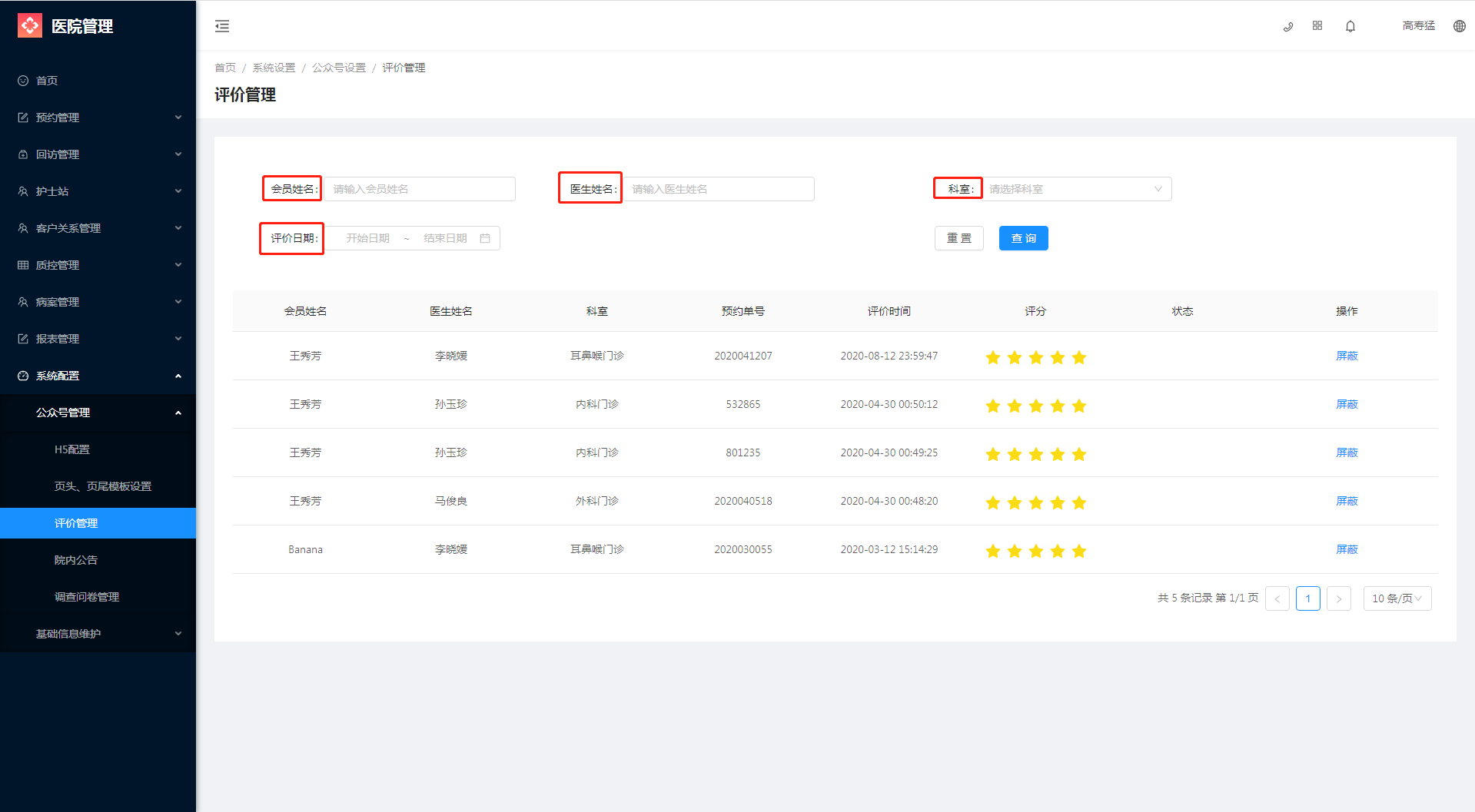 9.1.3 评价管理 - 图1