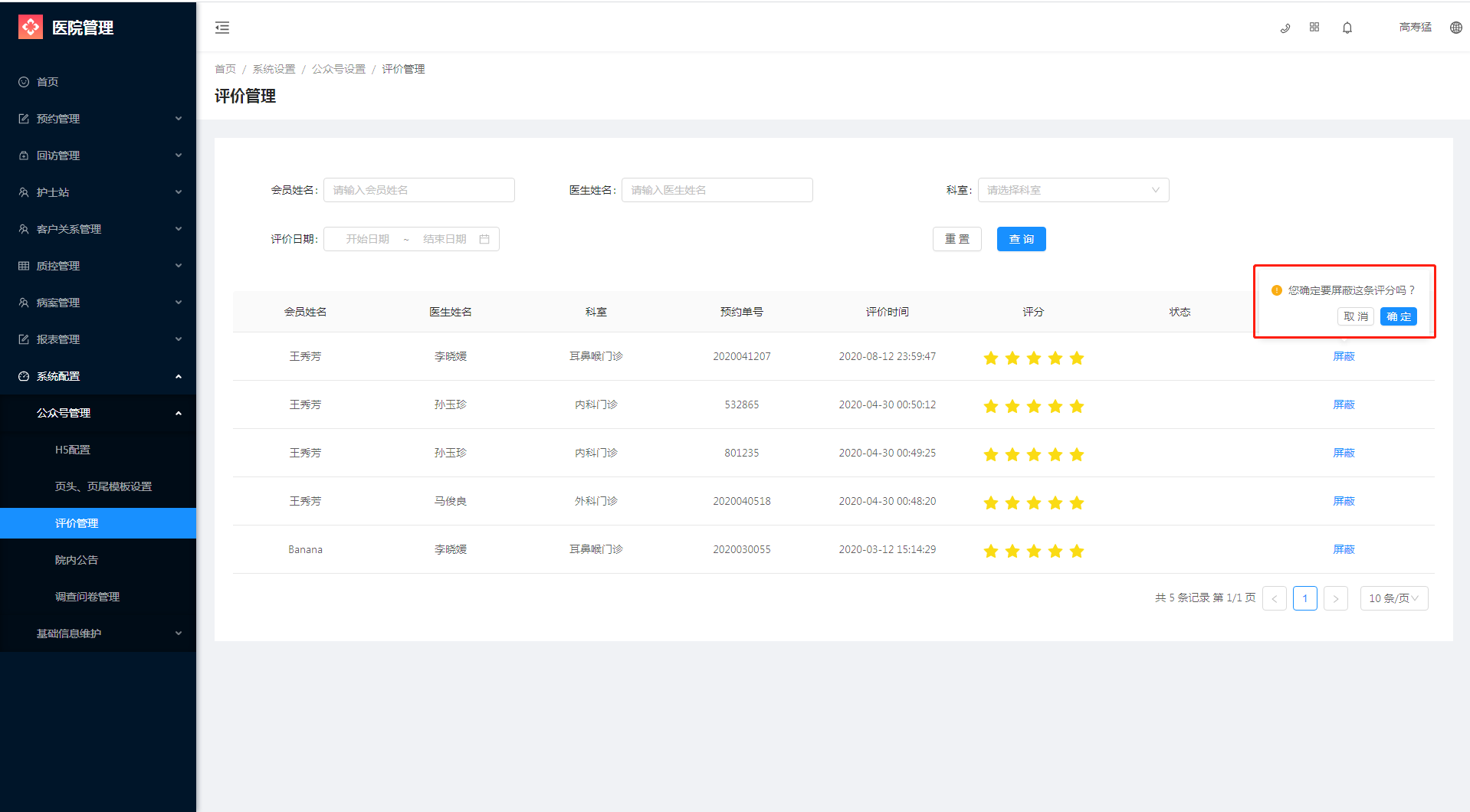 9.1.3 评价管理 - 图2