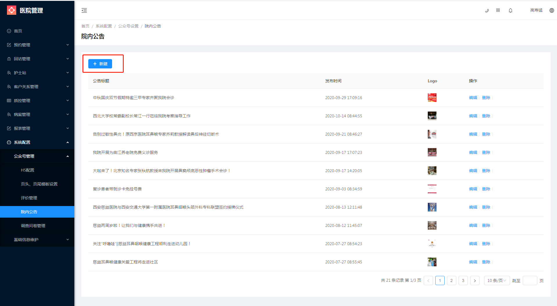 9.1.4 院内公告 - 图1