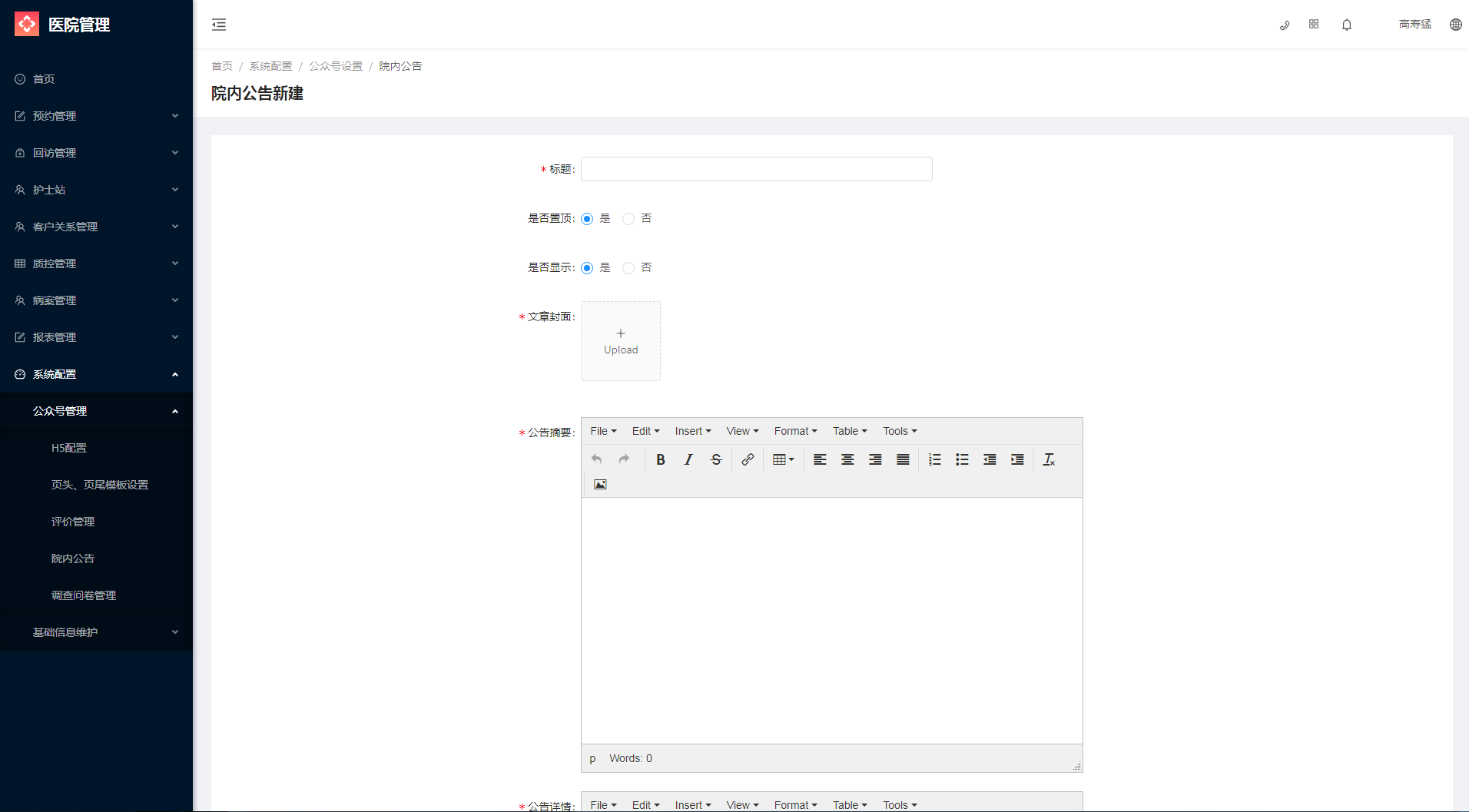 9.1.4 院内公告 - 图2