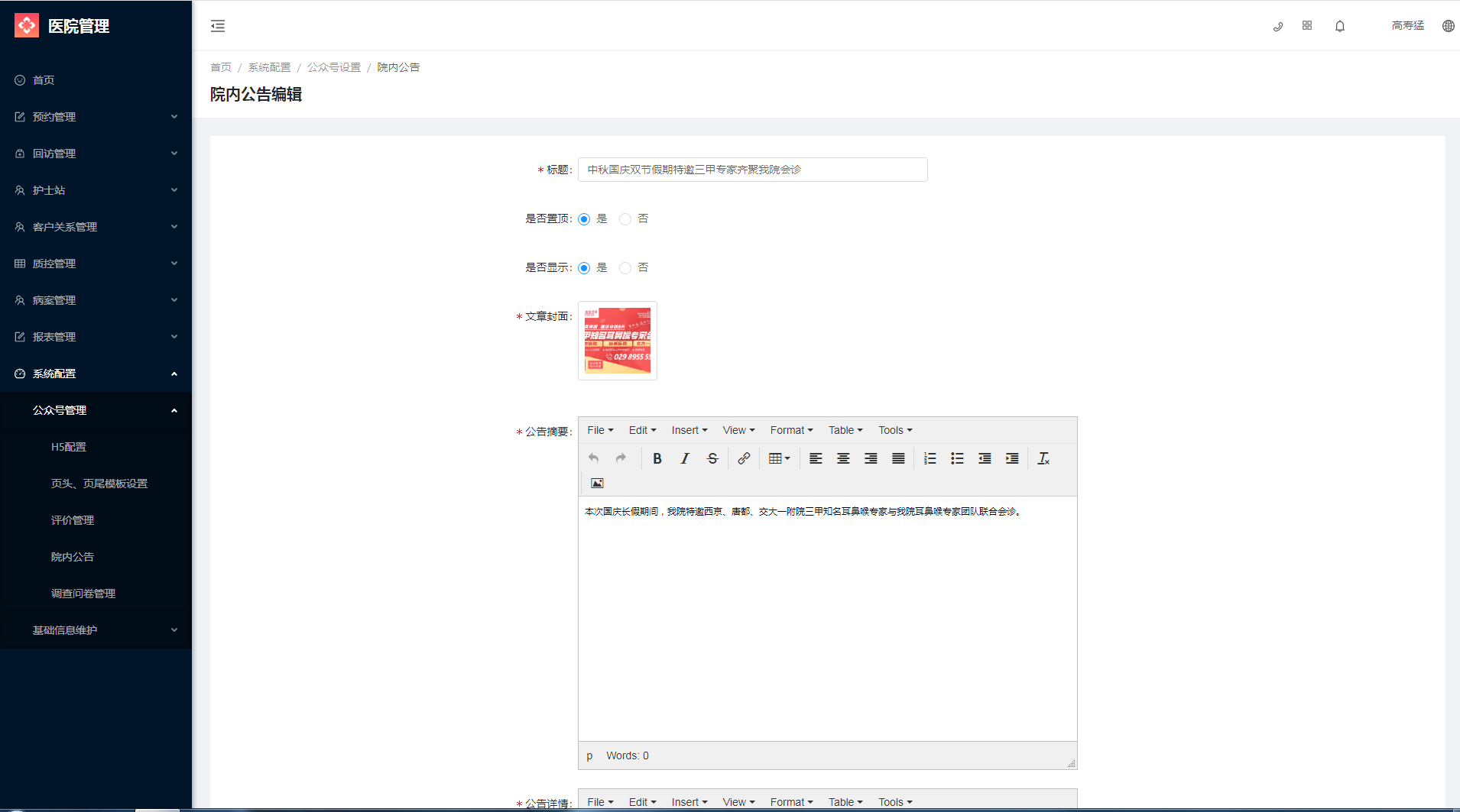 9.1.4 院内公告 - 图5