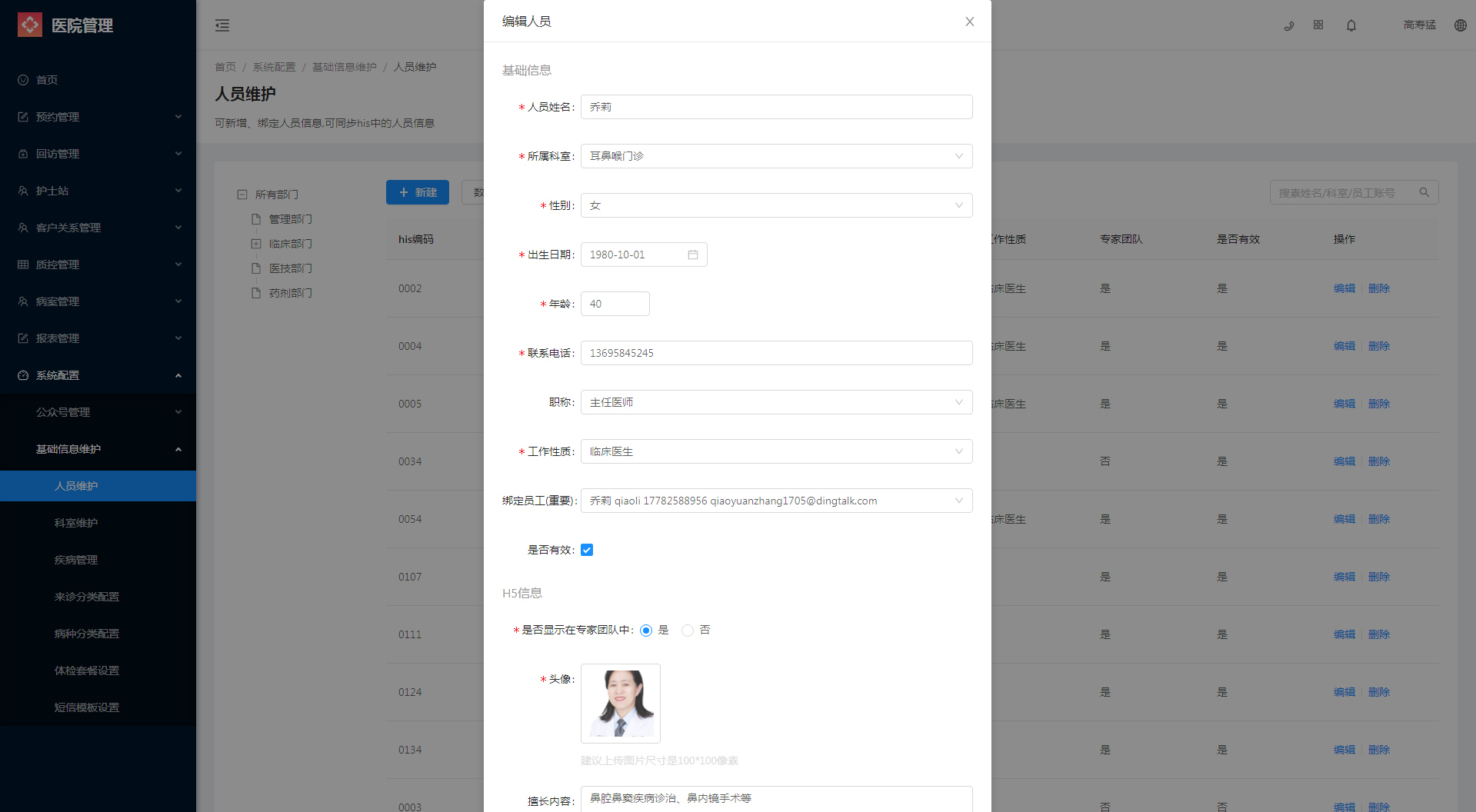 9.2.1 人员维护 - 图4