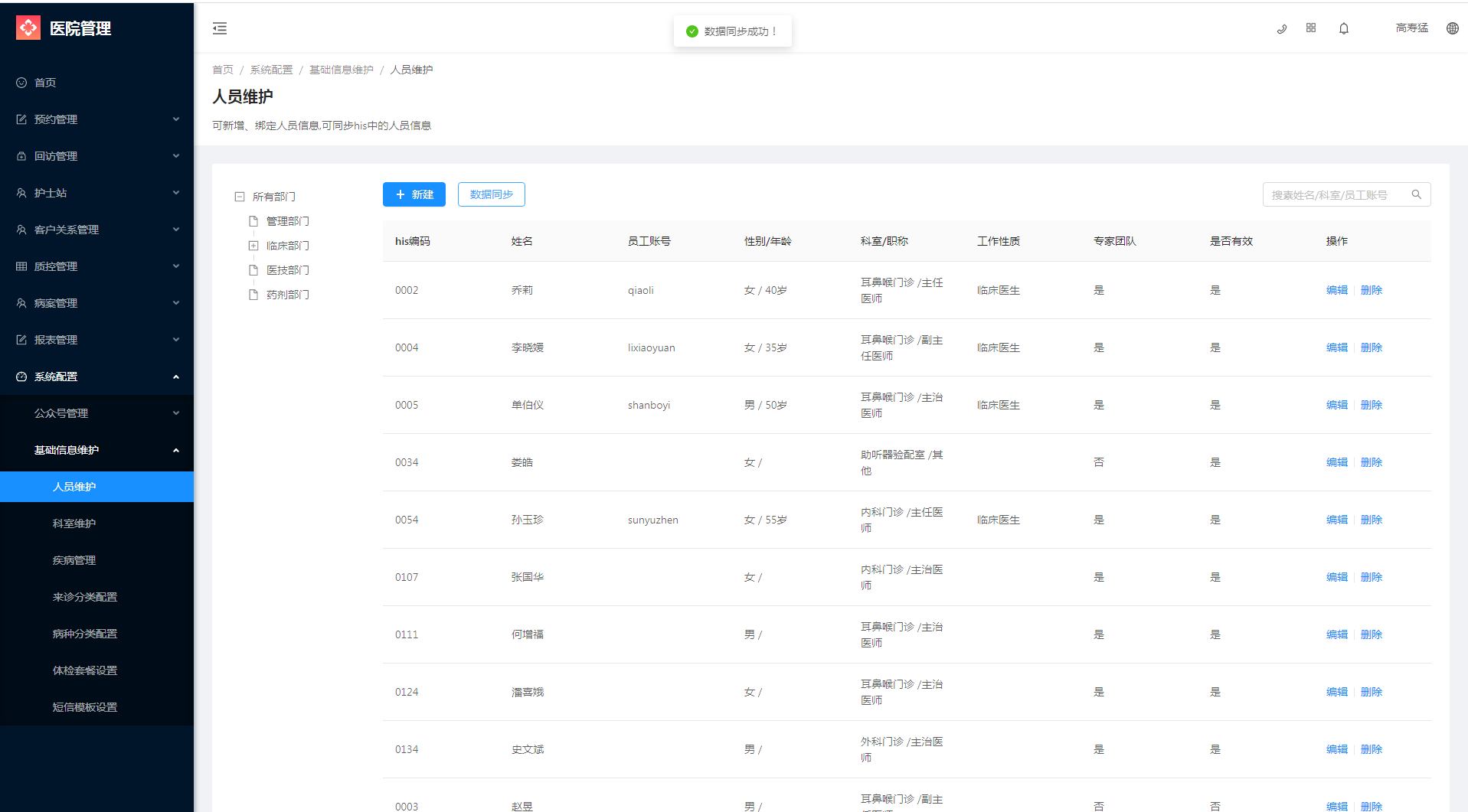 9.2.1 人员维护 - 图6