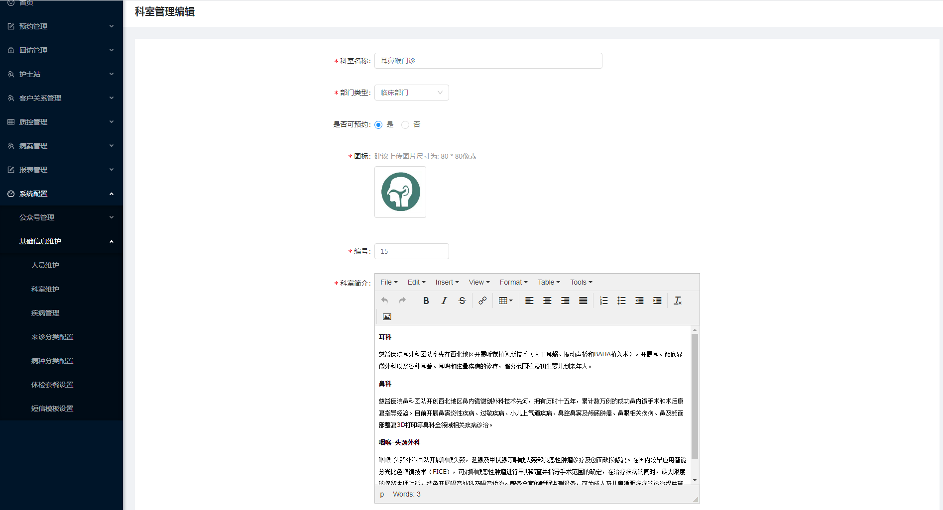 9.2.2 科室维护 - 图3